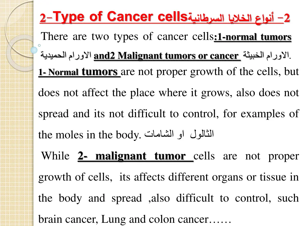 2 type of cancer cells there are two types