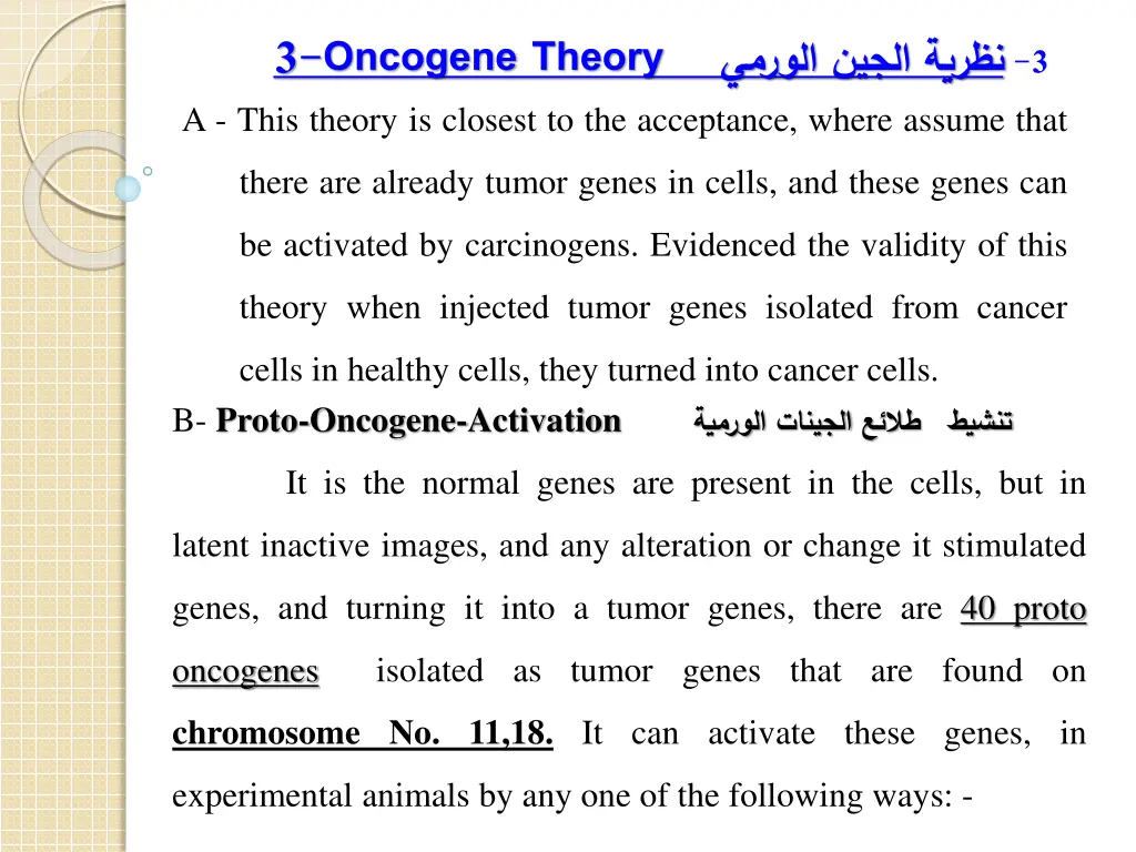 3 oncogene theory a this theory is closest