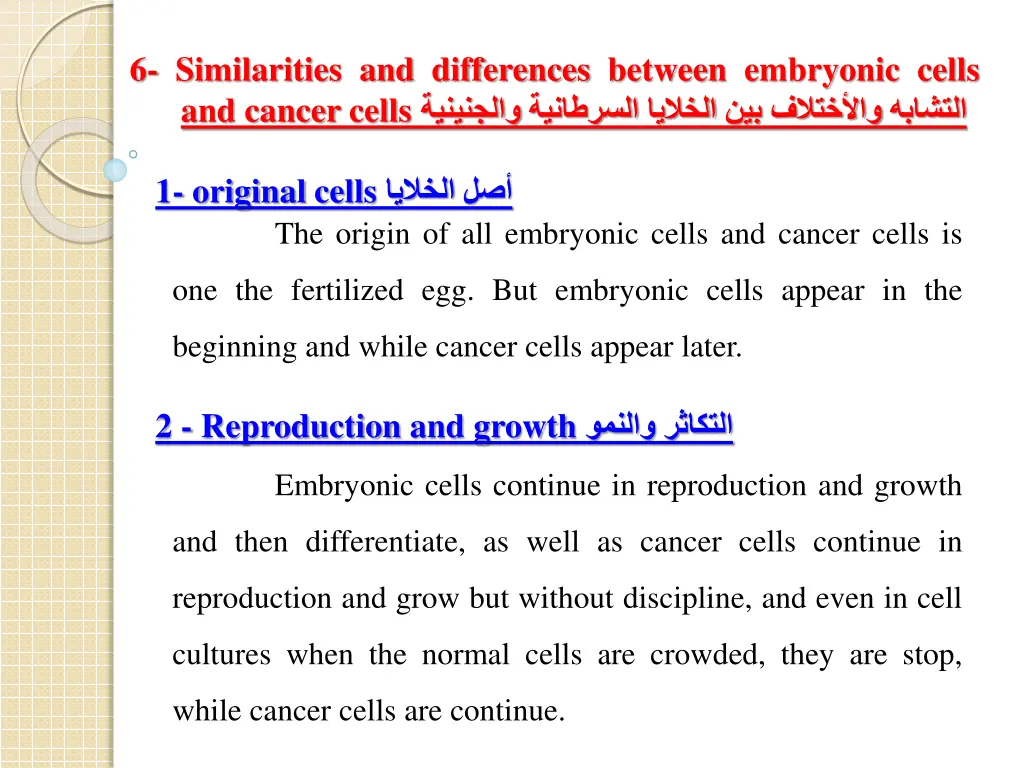 6 similarities and differences between embryonic