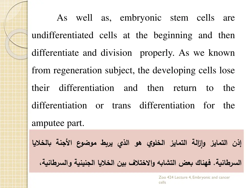 as well as embryonic stem cells are