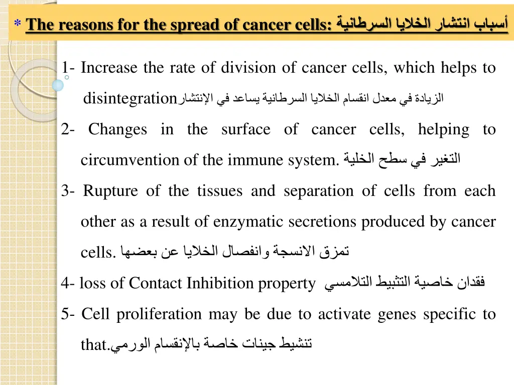 the reasons for the spread of cancer cells