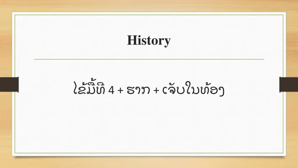 history 1