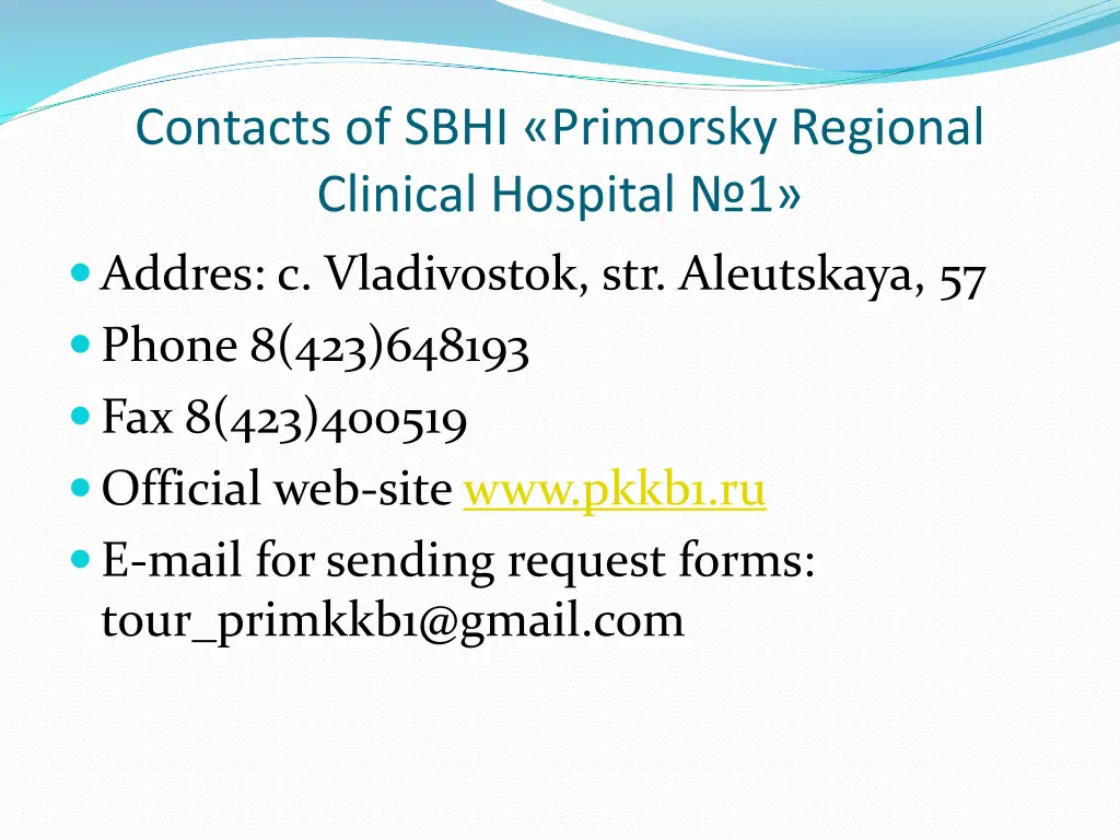contacts of sbhi primorsky regional clinical