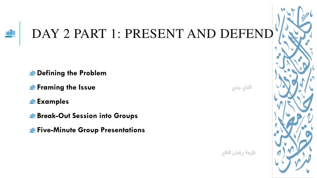 day 2 part 1 present and defend