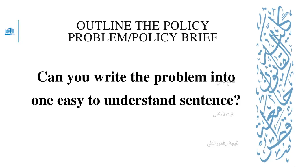 outline the policy problem policy brief 1