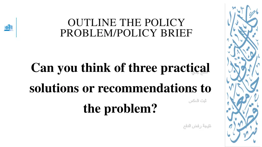 outline the policy problem policy brief 3