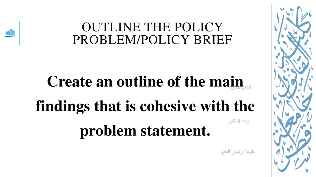 outline the policy problem policy brief 4