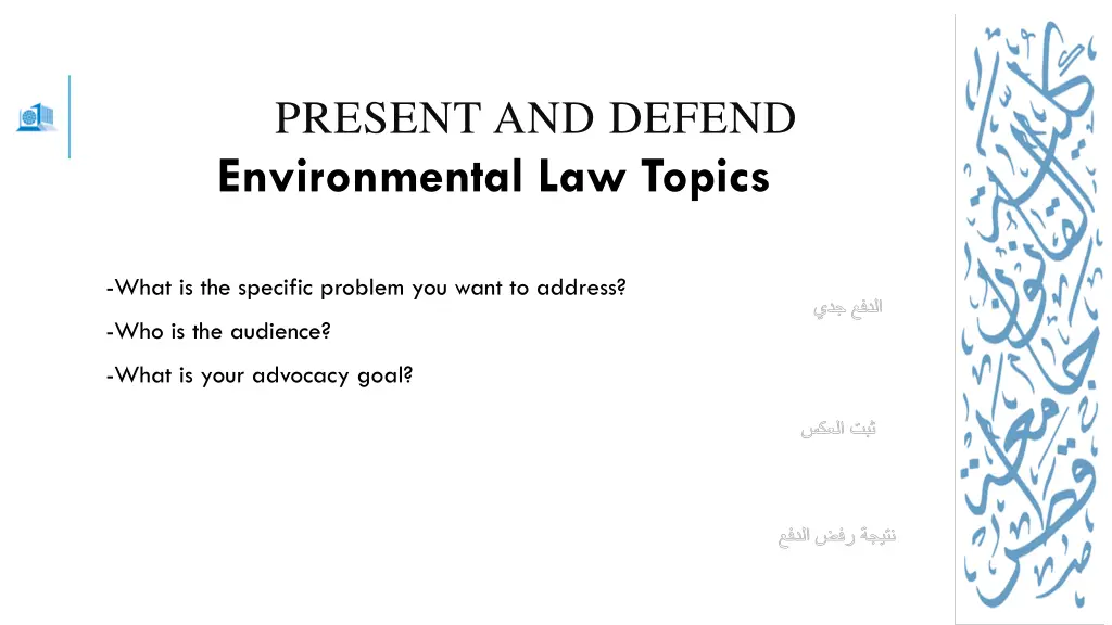 present and defend environmental law topics