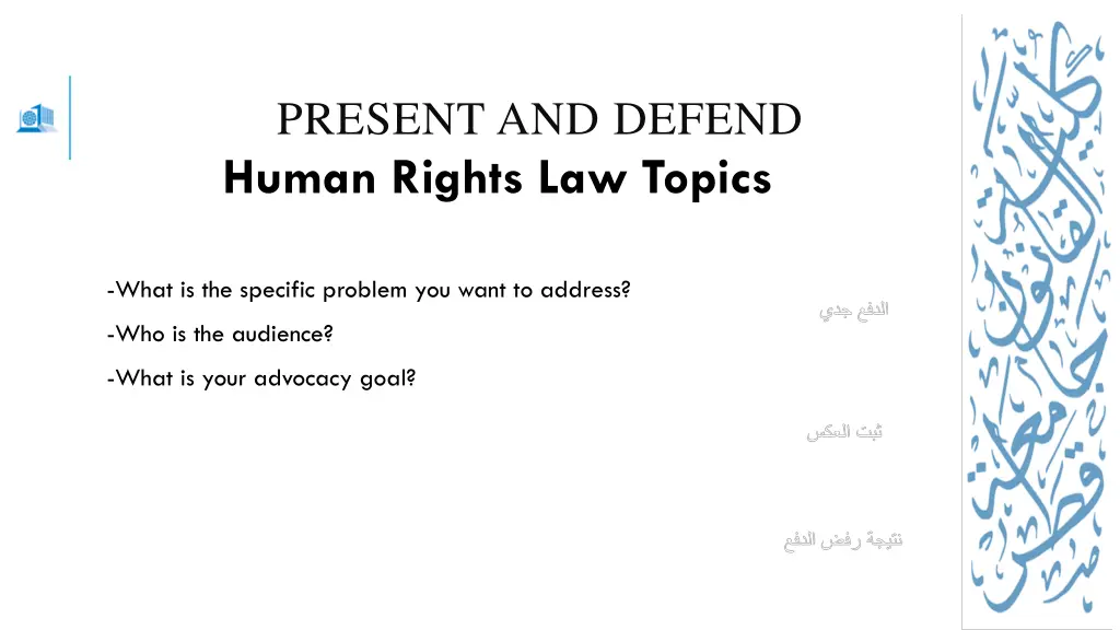 present and defend human rights law topics