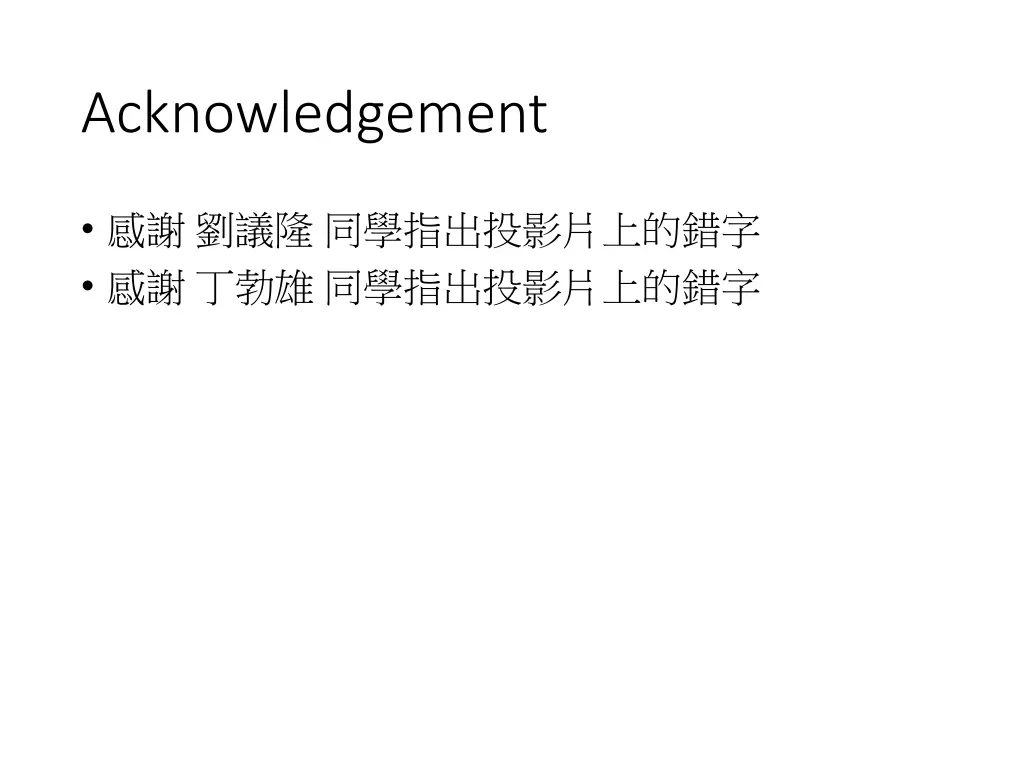 acknowledgement