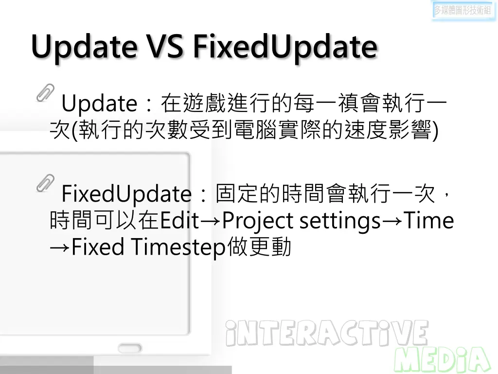 update vs fixedupdate