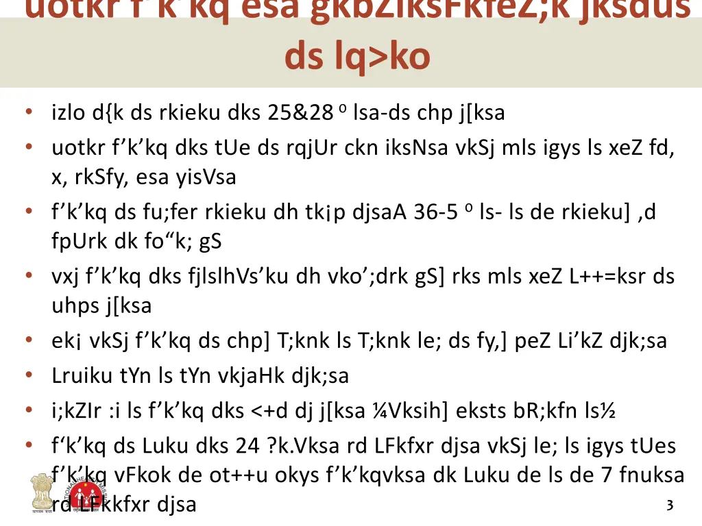 uotkr f k kq esa gkbziksfkfez k jksdus ds lq ko