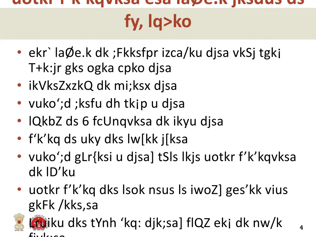 uotkr f k kqvksa esa la e k jksdus ds fy lq ko