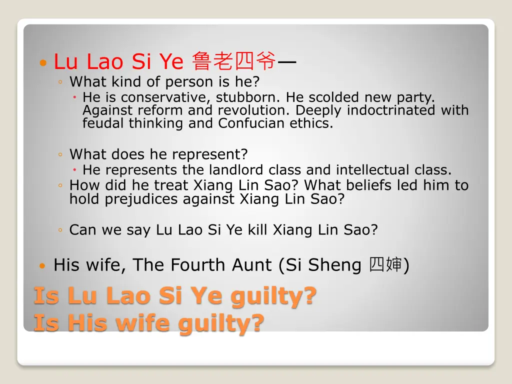 lu lao si ye what kind of person