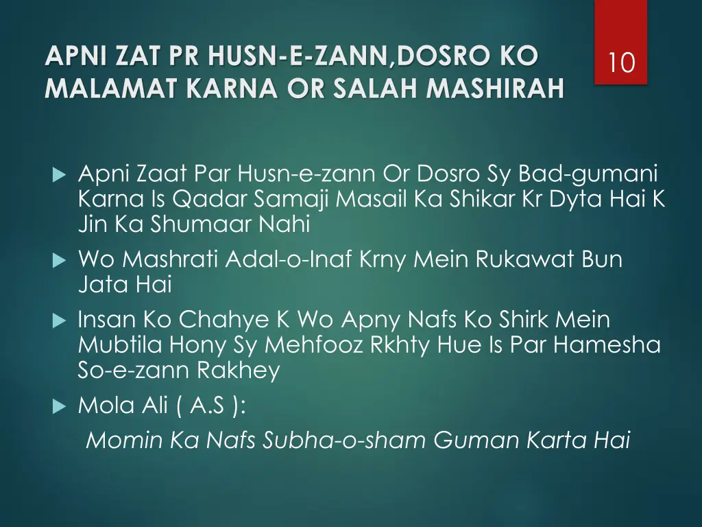 apni zat pr husn e zann dosro ko malamat karna