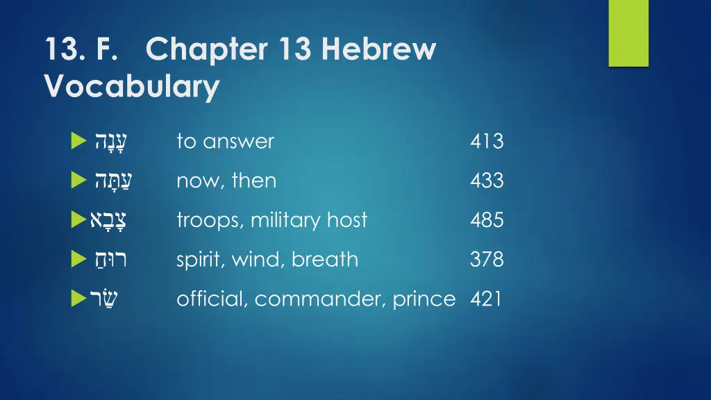 13 f chapter 13 hebrew vocabulary 1