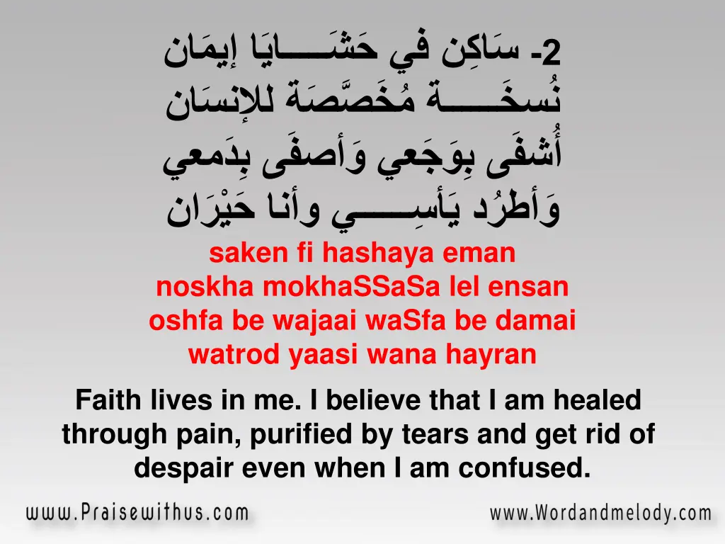 saken fi hashaya eman noskha mokhassasa lel ensan