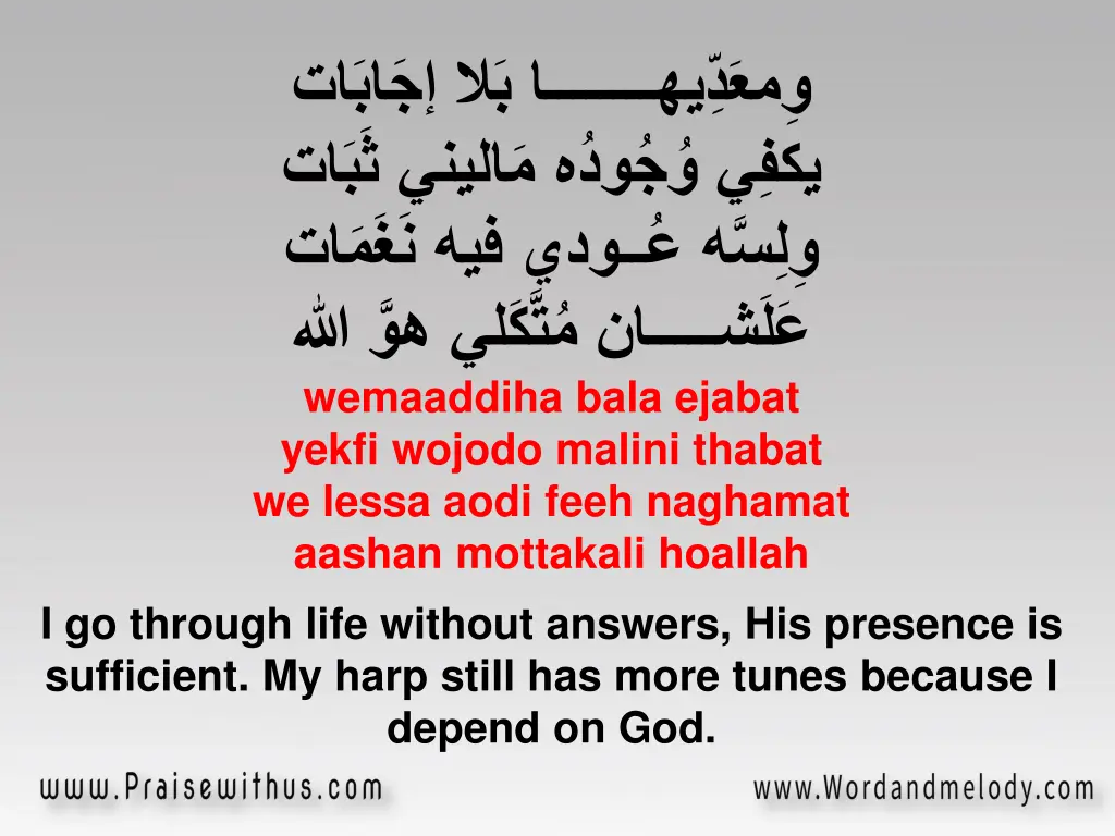 wemaaddiha bala ejabat yekfi wojodo malini thabat