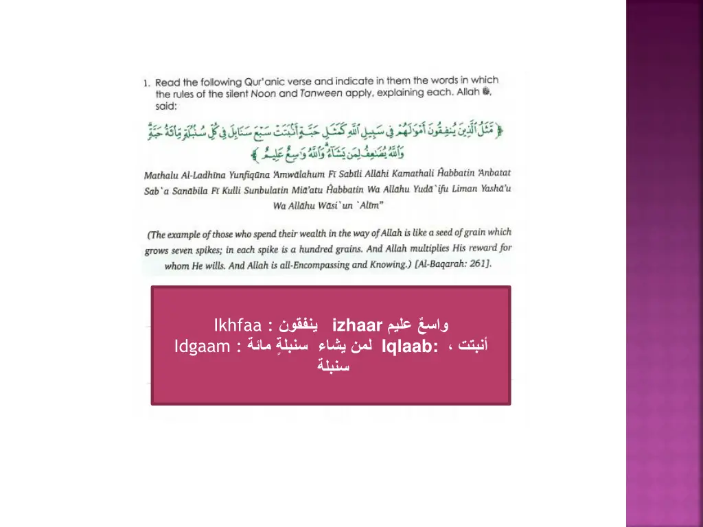 ikhfaa izhaar idgaam iqlaab