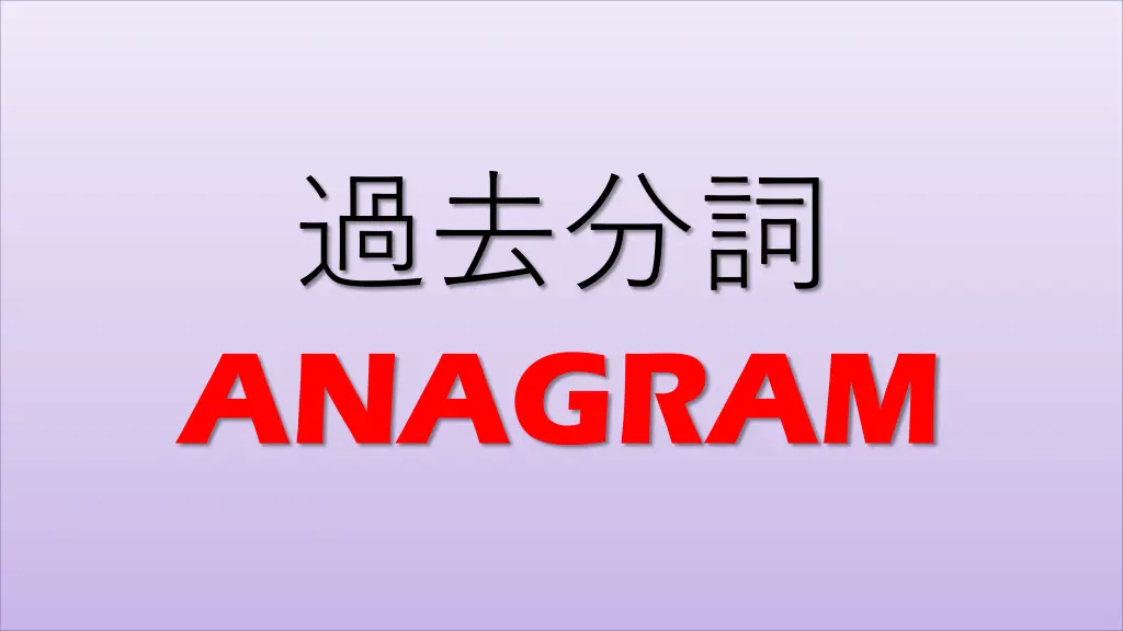 anagram 1