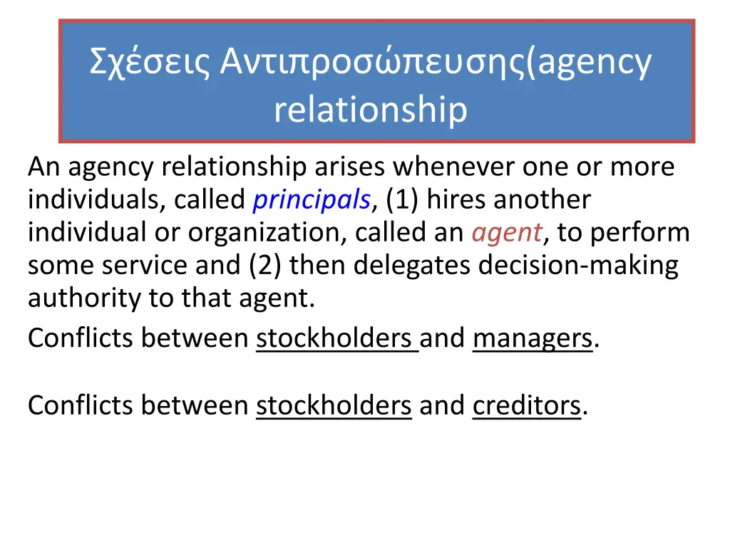 agency relationship