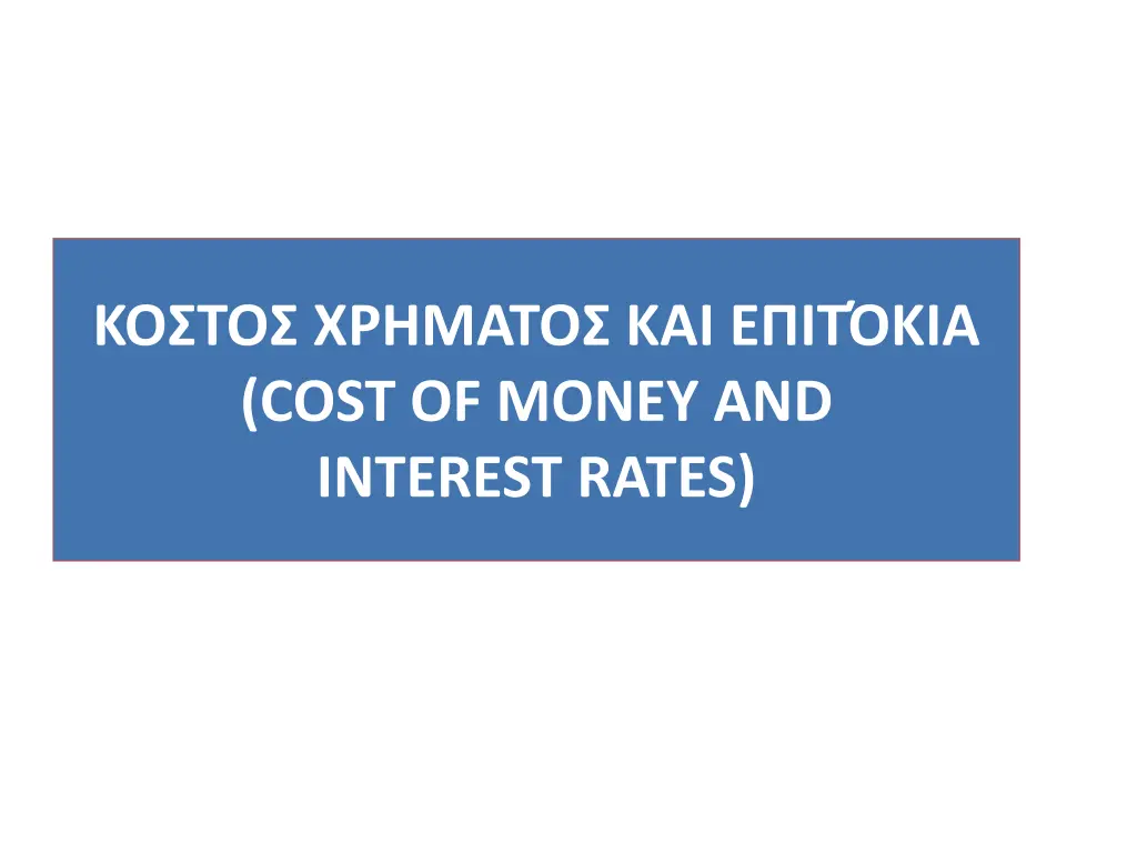 cost of money and interest rates