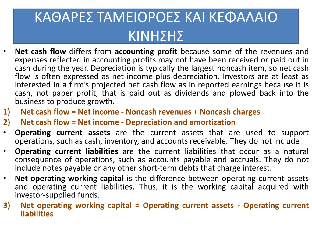 net cash flow differs from accounting profit