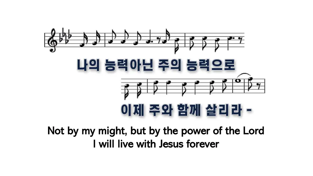 not by my might but by the power of the lord