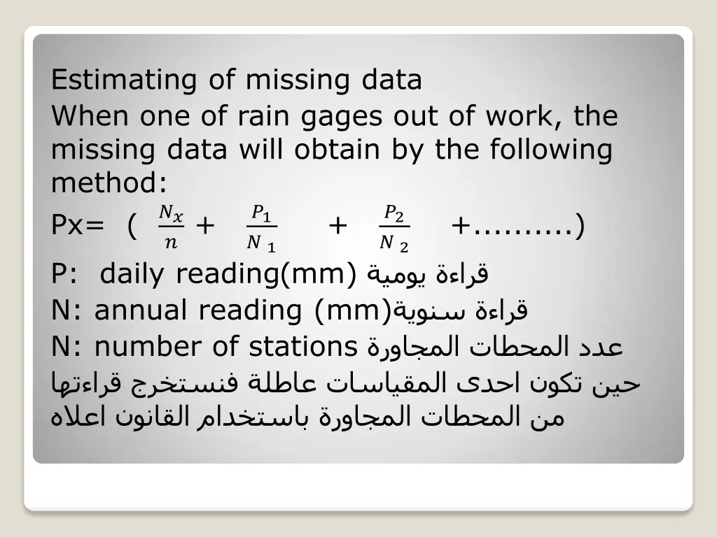 estimating of missing data when one of rain gages