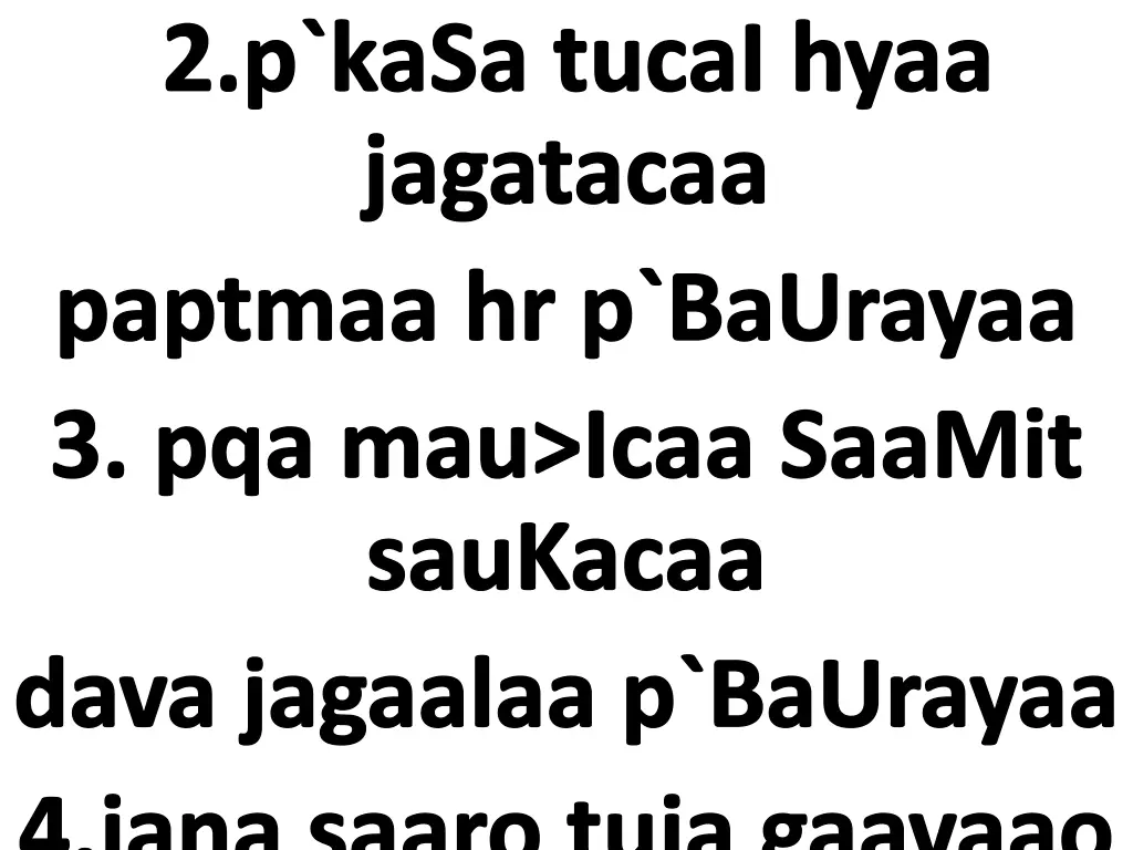 2 p kasa tucai hyaa jagatacaa paptmaa