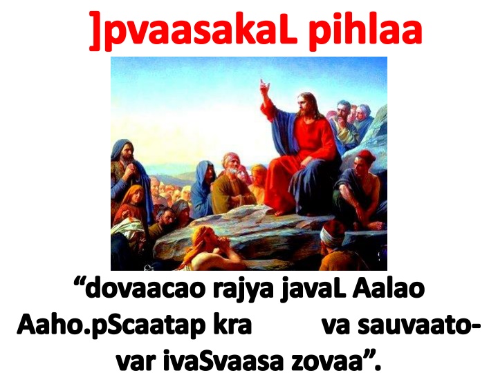 pvaasakal pihlaa rivavaar