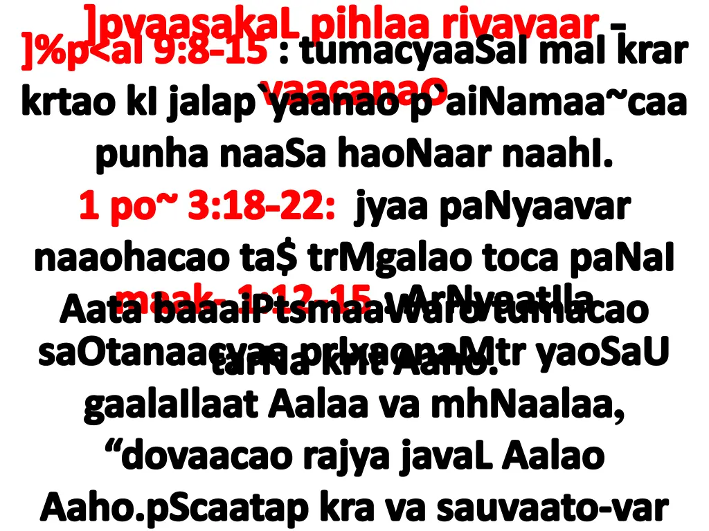 pvaasakal pihlaa rivavaar vaacana o krtao