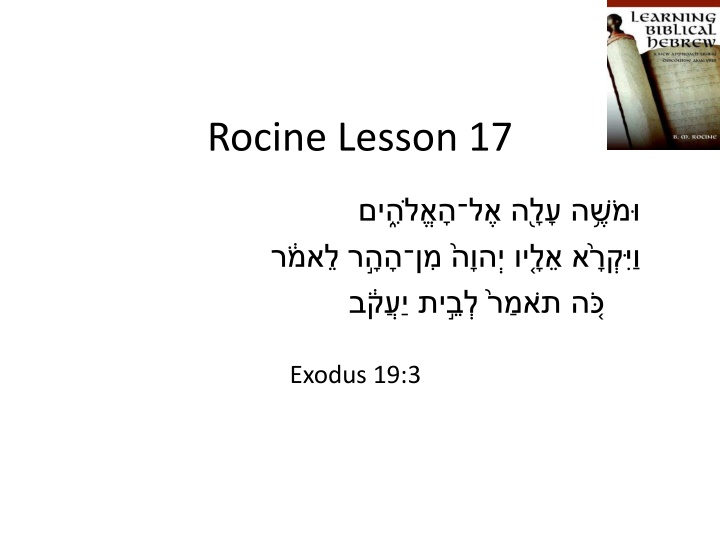 rocine lesson 17