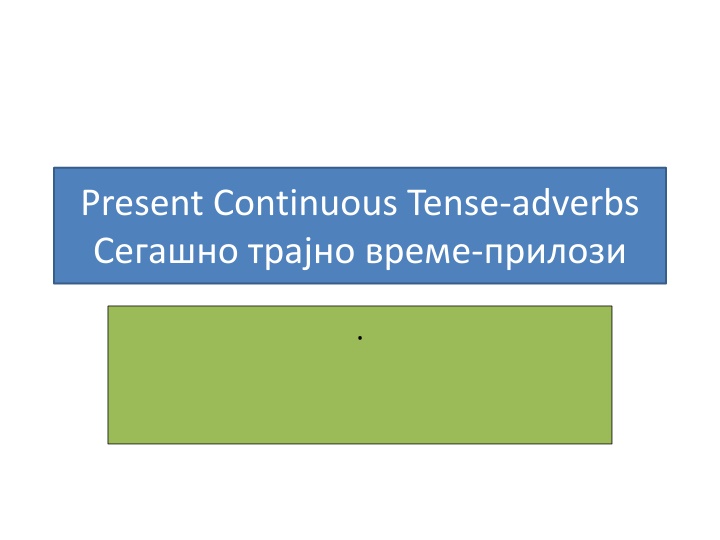 present continuous tense adverbs