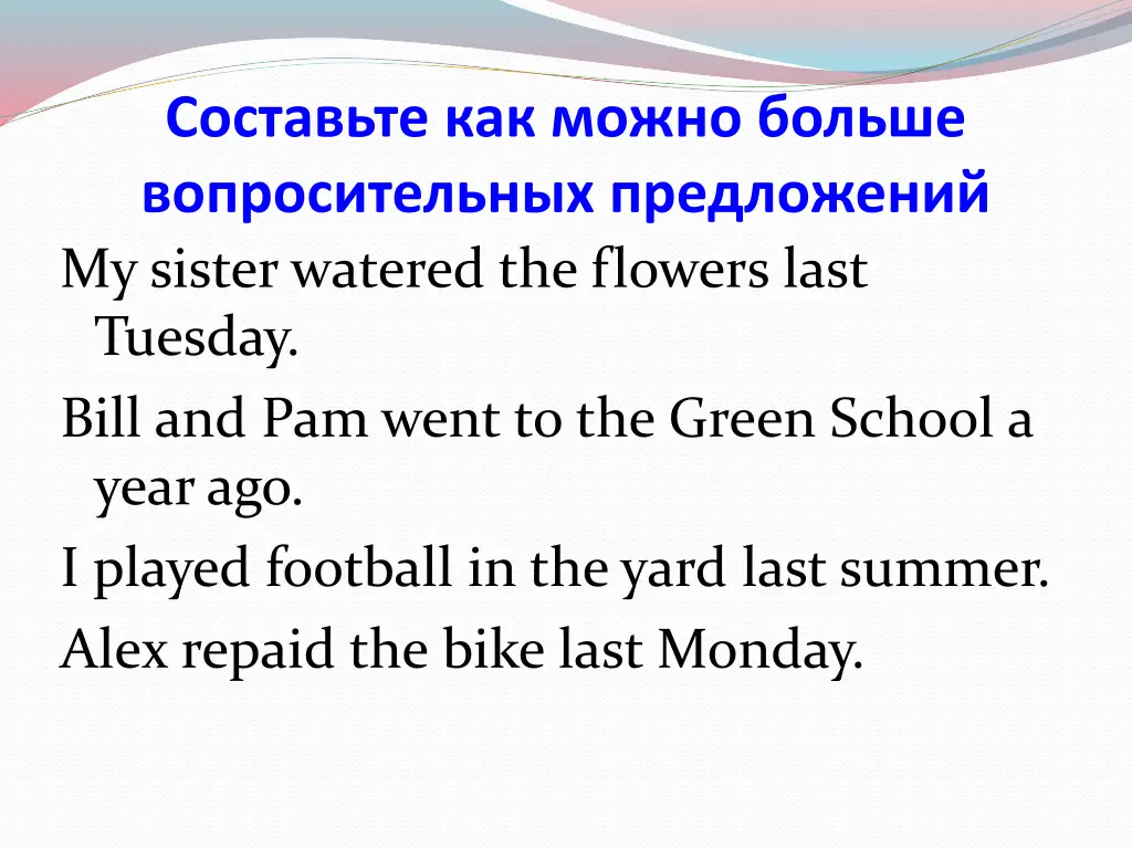 my sister watered the flowers last tuesday bill