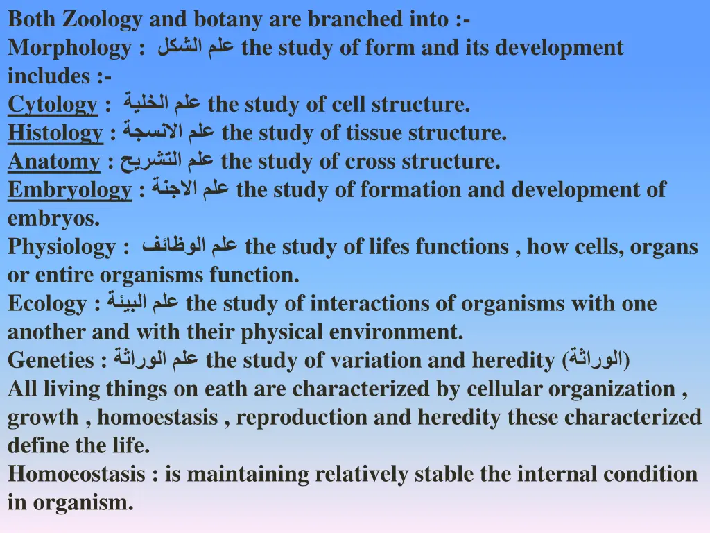 both zoology and botany are branched into