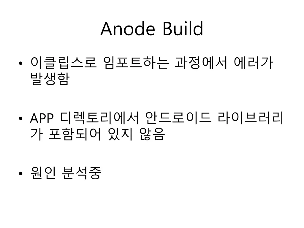 anode build 7