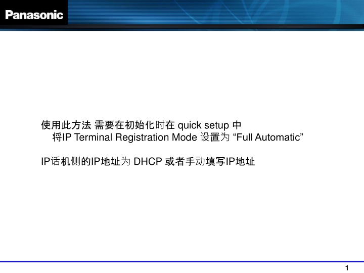 quick setup ip terminal registration mode full