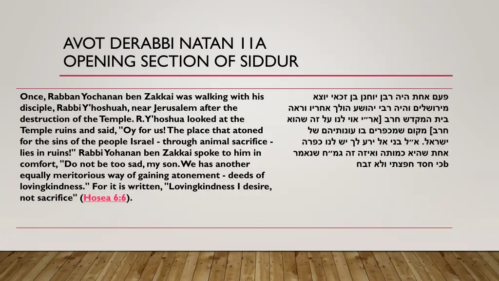 avot derabbi natan 11a opening section of siddur