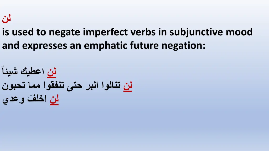 is used to negate imperfect verbs in subjunctive