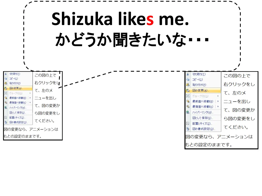shizuka likes me