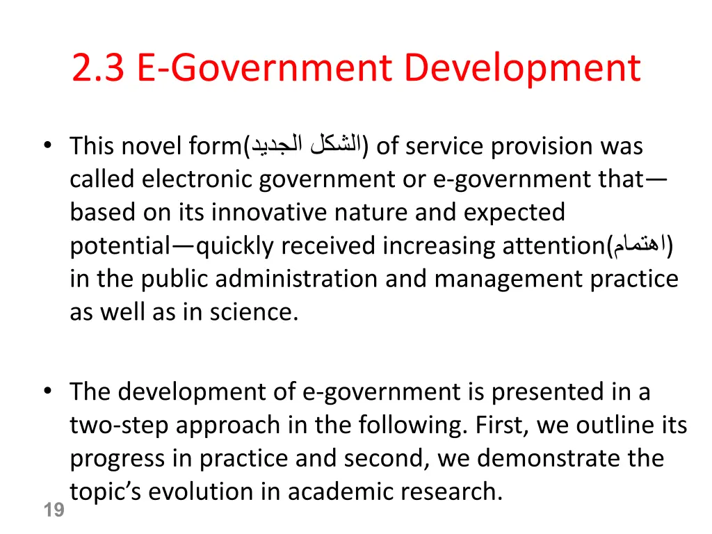 2 3 e government development 1
