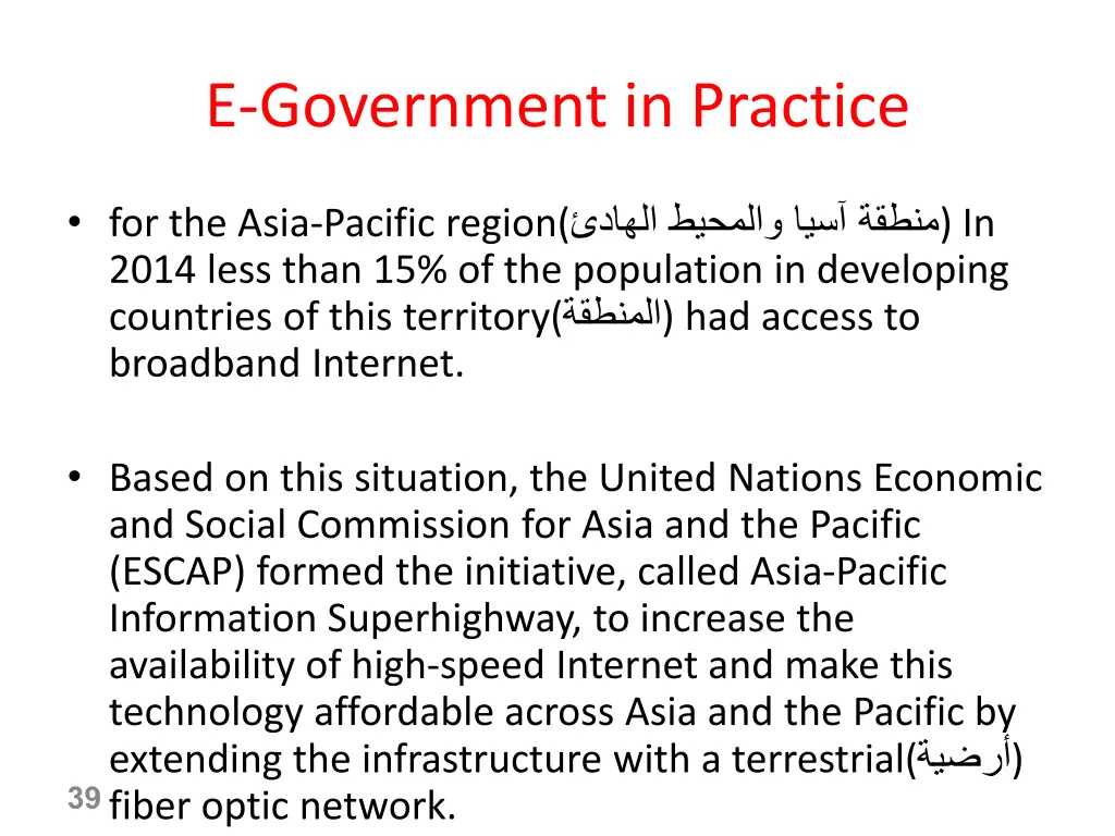 e government in practice 17