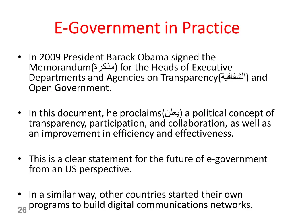 e government in practice 5