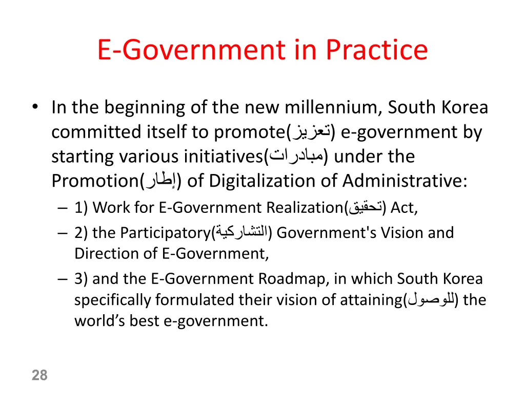 e government in practice 7