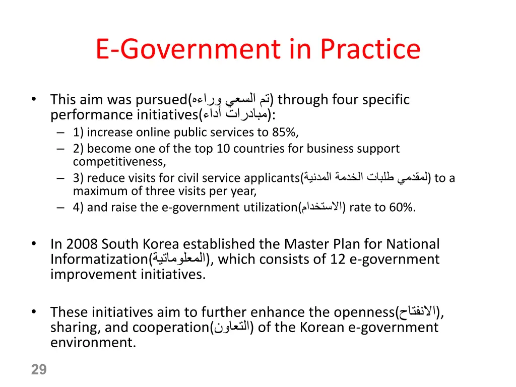 e government in practice 8