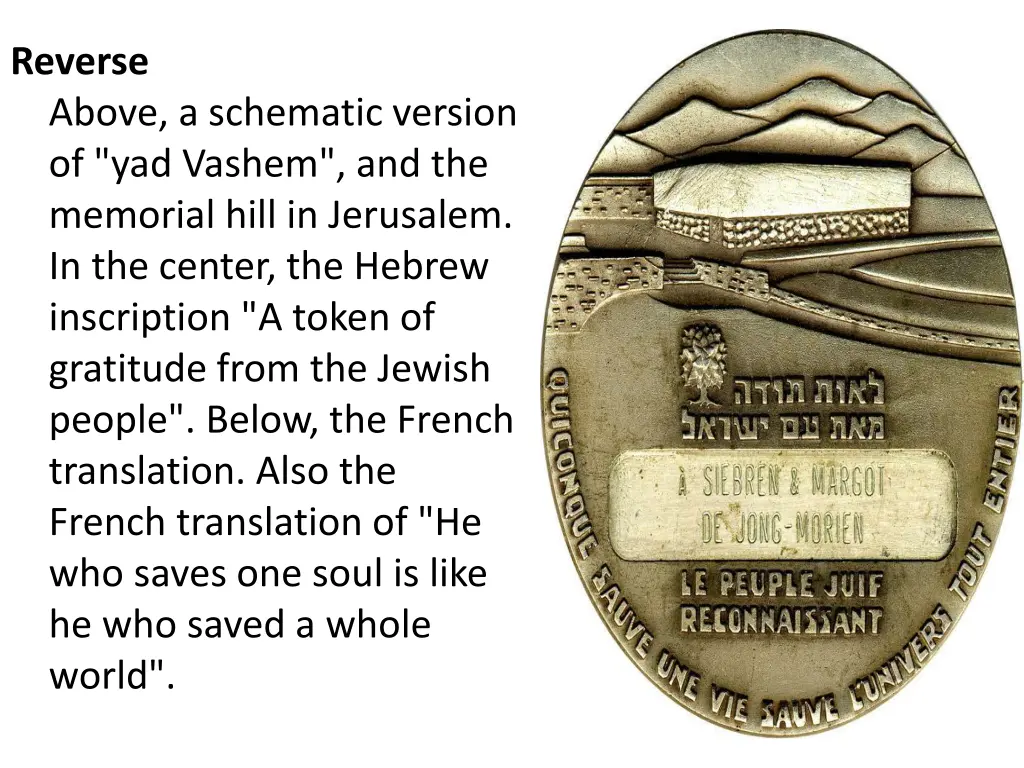 reverse above a schematic version of yad vashem