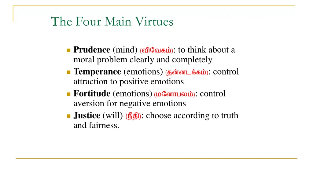the four main virtues