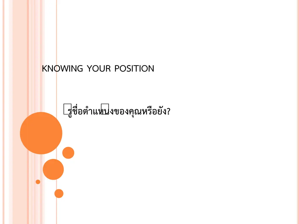 knowing your position