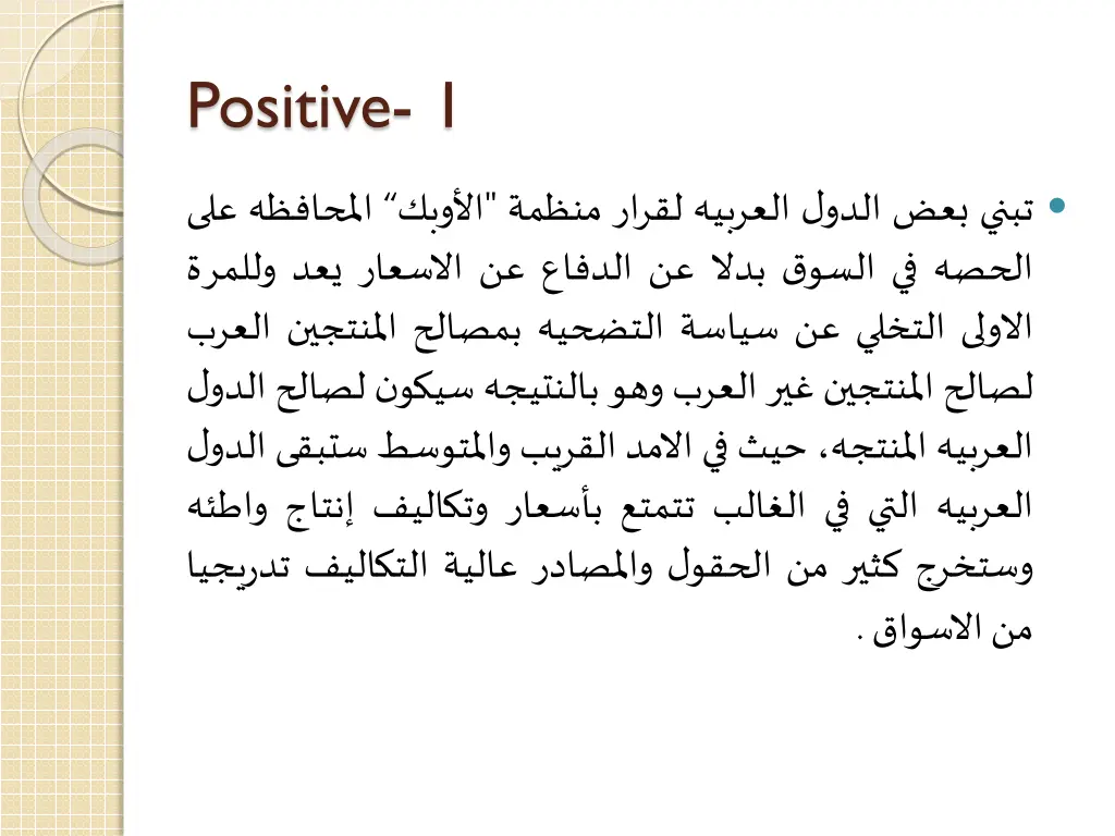 positive 1